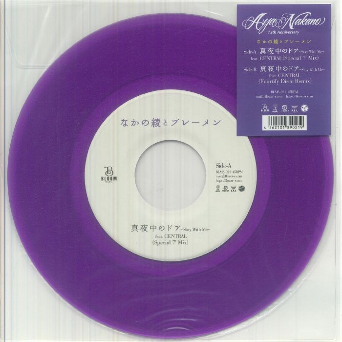 Aya & THE BREMEN NAKANO feat CENTRAL - Mayonaka No Door (Stay With Me) (purple vinyl 7")